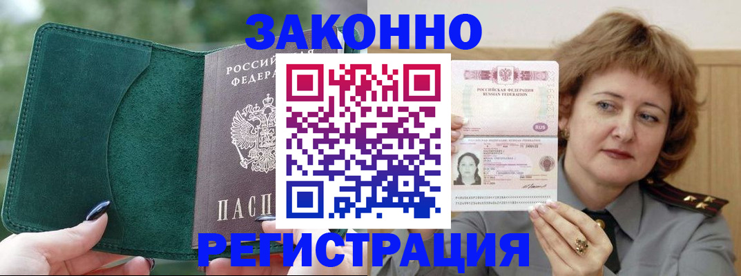 миграционный учет в Калининградской области