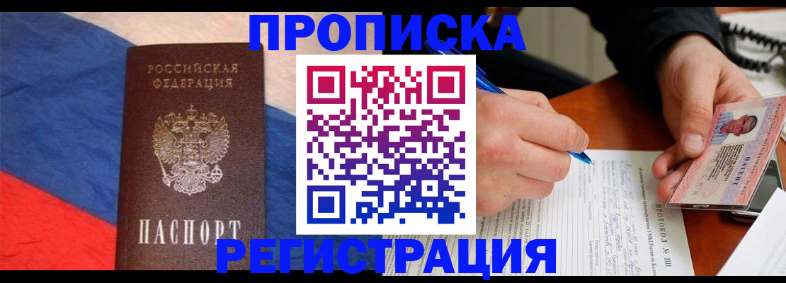 временная регистрация надежно в Калининградской области