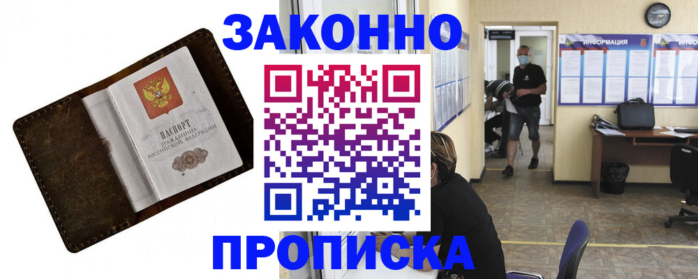 прописка поиск в Калининградской области