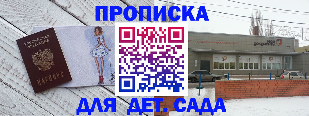 регистрация для дет. сада в Калининградской области