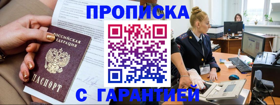 временная прописка в Калининградской области